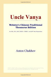 cover of the book Uncle Vanya (Webster's Chinese-Traditional Thesaurus Edition)