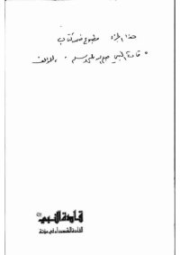 cover of the book القادة الشهداء في مؤته