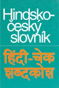 cover of the book Hindsko-český slovník (Hindi-Czech Dictionary)