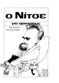 cover of the book Ο Νίτσε για αρχάριους