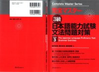 cover of the book Japanese Language Proficiency Test: Grammar Exercises Level 3 (Kanzen Masutaa)