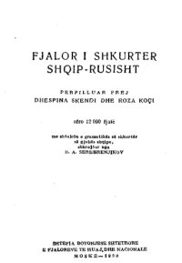 cover of the book Краткий албанско-русский словарь