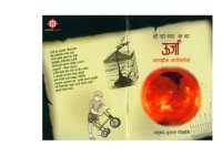 cover of the book उर्जा