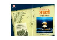 cover of the book अणुशक्ती