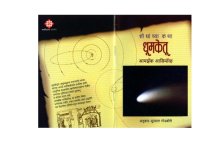 cover of the book धूमकेतू