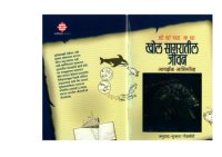 cover of the book खोल सागरातील जीवन