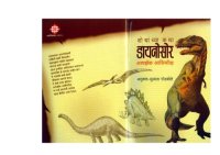 cover of the book दिनोसौर्स