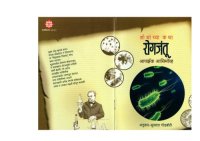 cover of the book रोगजंतू