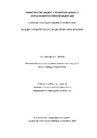 cover of the book Математическое моделирование течений вязкой жидкости вблизи твердых поверхностей