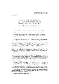 cover of the book О компактной разрешимости дифференциалов эллиптического дифференциального комплекса