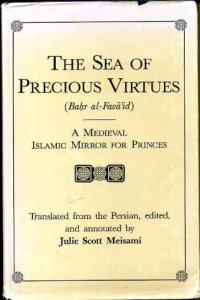 cover of the book The sea of precious virtues