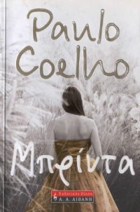 cover of the book Μπρίντα