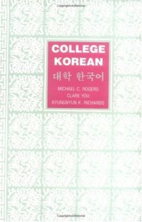 cover of the book College Korean (대학 한국어)