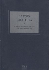 cover of the book Πολιτεία