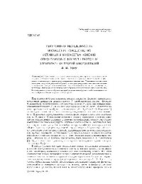 cover of the book Рекурсивная неотделимость множества тождественно истинных и множества конечно опровержимых формул некоторых элементарных теорий многообразий (статья)