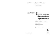 cover of the book Естественная философия времени