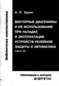 cover of the book Современные средства контроля и измерения в электроснабжении: Справочные материалы