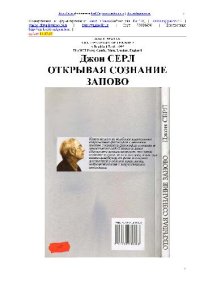 cover of the book Открывая сознание заново