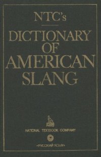 cover of the book Dictionary of American Slang