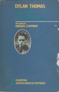 cover of the book Προοπτική της θάλασσας