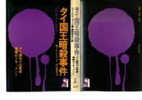 cover of the book The Devil’s Discus (in Japanese)