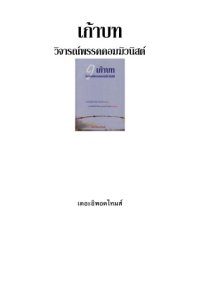 cover of the book 9 Commentaries on the Chinese Communist Party (in Thai) 9หนังสือต้องห้าม