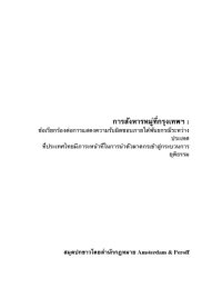 cover of the book The Bangkok Massacres: A Call for Accountability (in Thai)