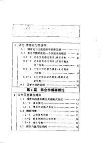 cover of the book 博弈论与信息经济学