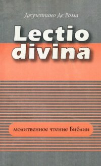 cover of the book Lectio Divina - Молитвенное чтение Библии Молитвенное чтение Священного Писания: Молитва Слову