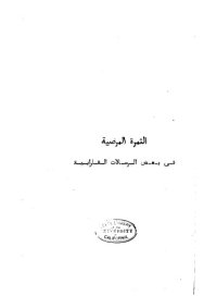 cover of the book AlFarabi's Philosophische Abhandlungen