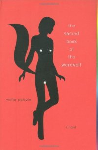 cover of the book The sacred book of the werewolf