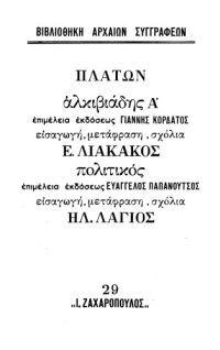 cover of the book Αλκιβιάδης Α'- Πολιτικός