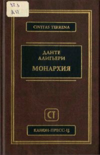 cover of the book Монархия