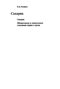 cover of the book Сахарна