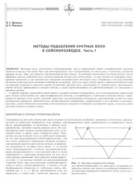 cover of the book Методы подавления кратных волн в сейсморазведке