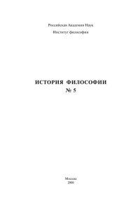 cover of the book История философии