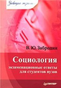 cover of the book Социология