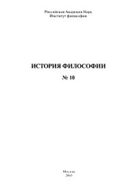 cover of the book История философии