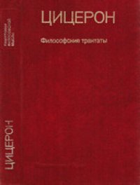 cover of the book Философские трактаты