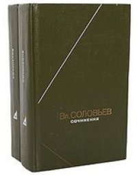 cover of the book Сочинения (в 2-х томах)