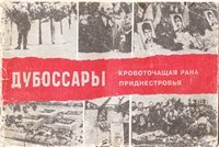 cover of the book Война в Приднестровье