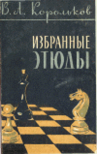cover of the book Избранные этюды
