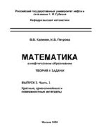 cover of the book Математика в нефтегазовом образовании. Теория и задачи