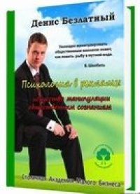 cover of the book Психология в рекламе - искусство манипуляции общественным сознанием