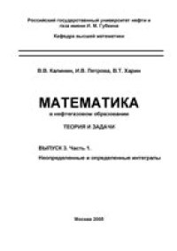 cover of the book Математика в нефтегазовом образовании. Теория и задачи