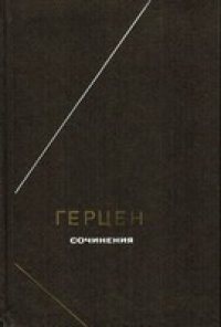 cover of the book Сочинения в 2-х томах