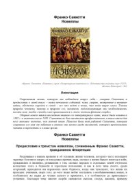 cover of the book Новеллы