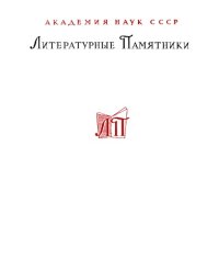 cover of the book Рукопись, найденная в Сарагосе.