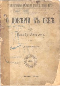 cover of the book О доверии к себе