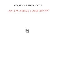 cover of the book Новгородские былины 